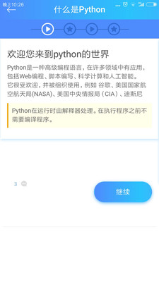 Python教程网页版截图4