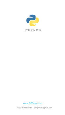 Python教程网页版截图2