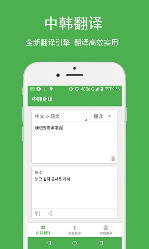 中韩翻译app完整版截图2