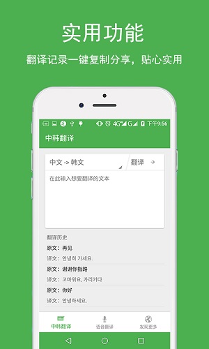 中韩翻译app完整版截图4