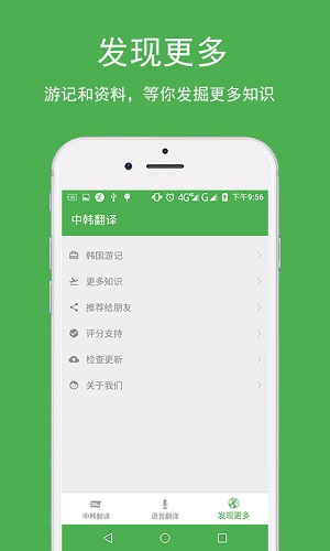 中韩翻译app完整版截图3