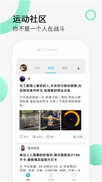 健身打卡app正式版截图3