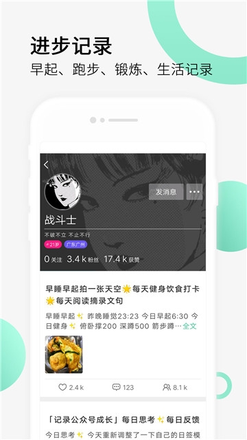 健身打卡app正式版截图4