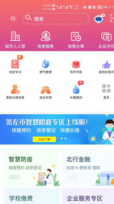 爱我崇左免费版截图3