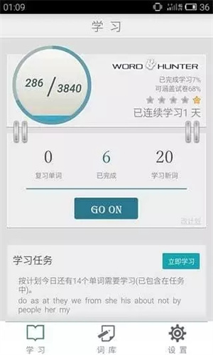 单词猎手破解版截图1