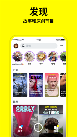 snapchat app网页版截图1