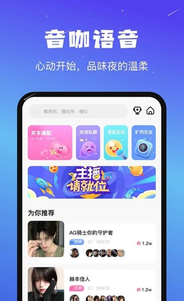 音咖app正式版截图1