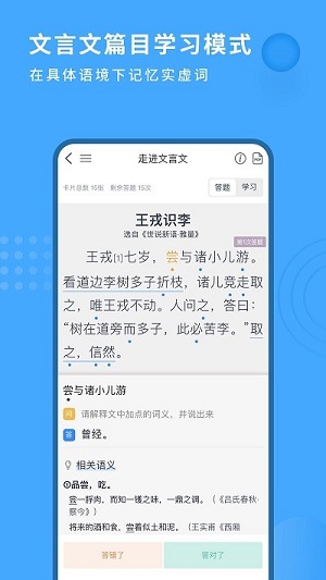 深度文言文去广告版截图3