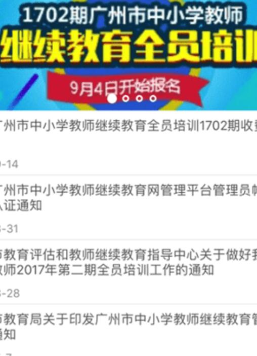 继教云课堂最新版截图1