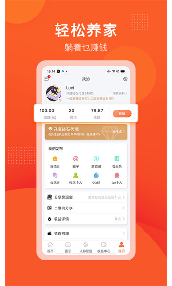 手机兼职项目官方版截图3