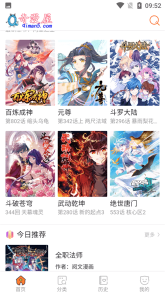 奇漫house画免费漫画平台免费版截图4