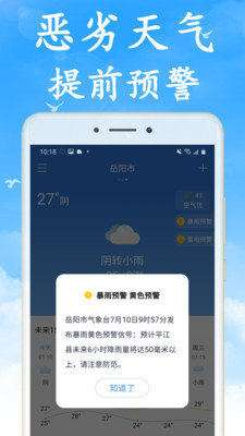 全国实时天气去广告版截图1