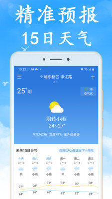 全国实时天气去广告版截图2