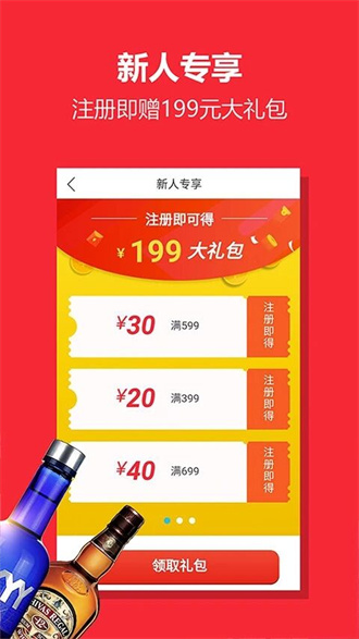 中酒网商城网页版截图3