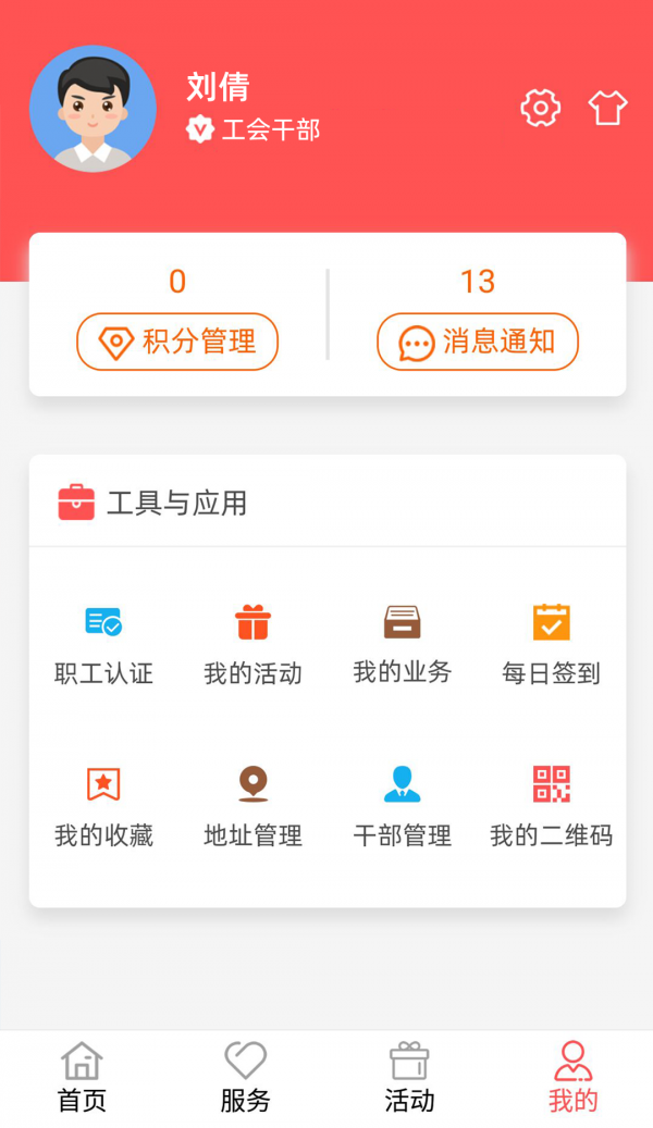 川工之家免费版截图4