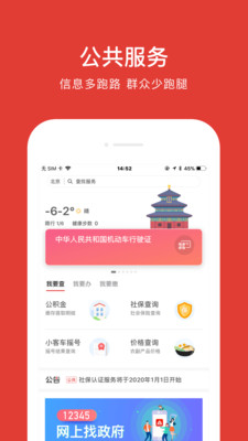 北京通汉化版截图5