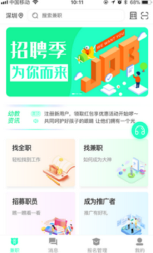 即时招聘网页版截图3