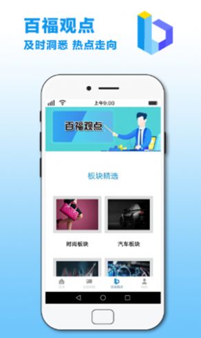 百福慧选免费版截图2