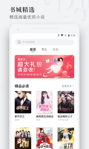 枕阅小说APP免费版截图1