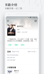 枕阅小说APP免费版截图2