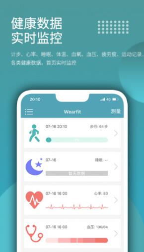 wearfit精简版截图3