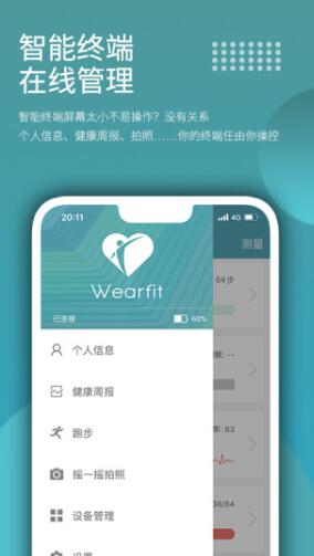 wearfit精简版截图2