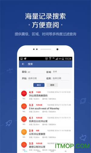 地震讯息完整版截图2