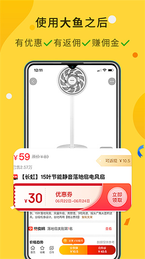 大鱼购物app去广告版截图2