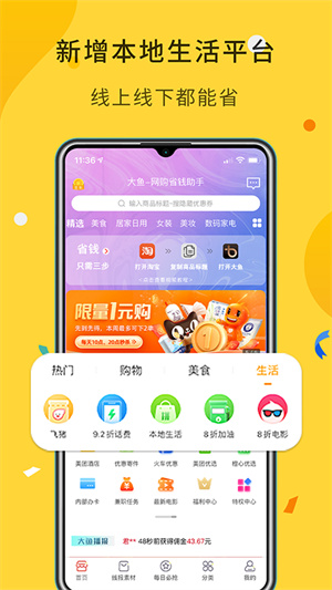 大鱼购物app去广告版截图4