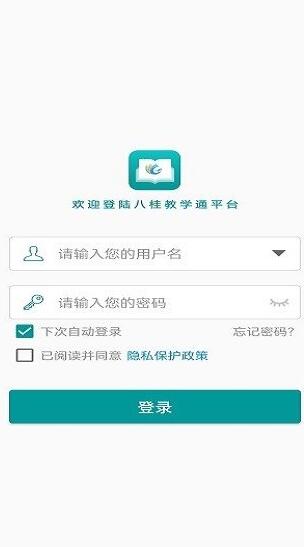 八桂教学通精简版截图1