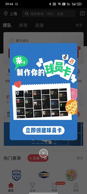 抖音球员卡制作app去广告版截图1