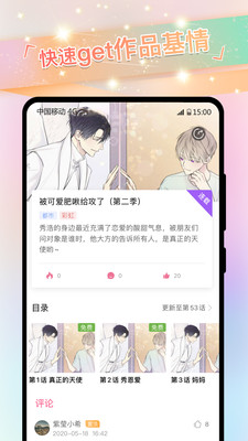 原耽快乐APP官方正版截图4