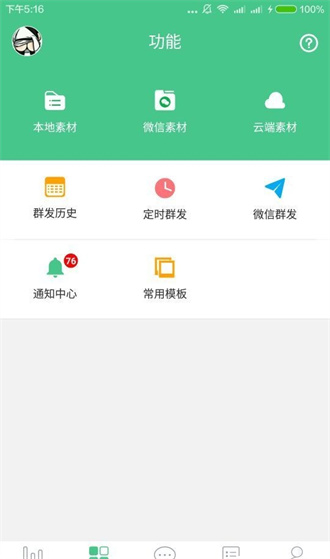 微小宝公众号助手官方版截图3