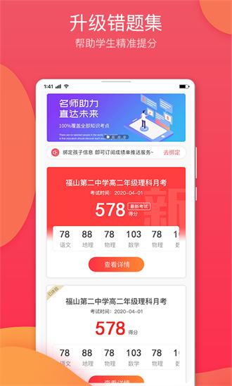 七天学堂成绩查询app去广告版截图3