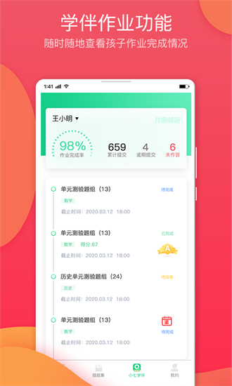 七天学堂成绩查询app去广告版截图1