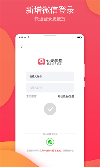 七天学堂成绩查询app去广告版截图2