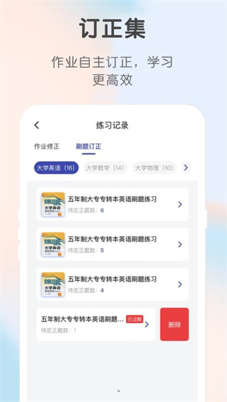 新知职教汉化版截图3