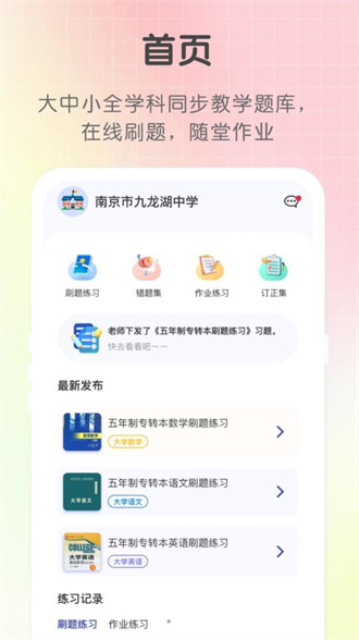 新知职教汉化版截图1