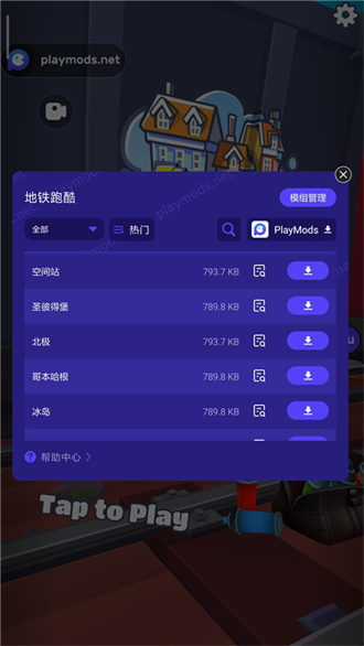 地铁跑酷国际服playmods全地图无限制版截图2