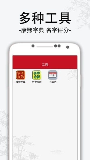 萌宝宝取名软件完整版截图3