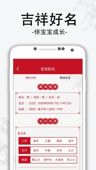 萌宝宝取名软件完整版截图1