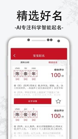 萌宝宝取名软件完整版截图2