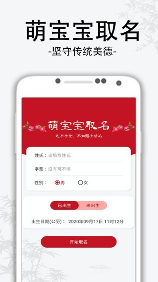 萌宝宝取名软件完整版截图4