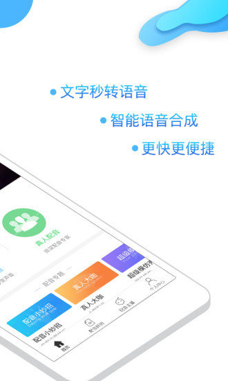 讯飞语音助手官方版截图3
