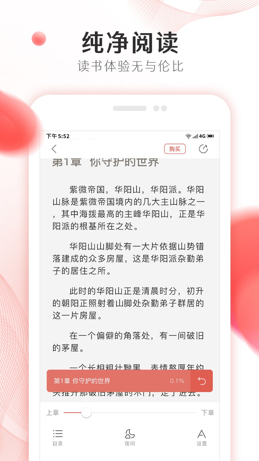 掌上小说大全手机版免费下载截图1