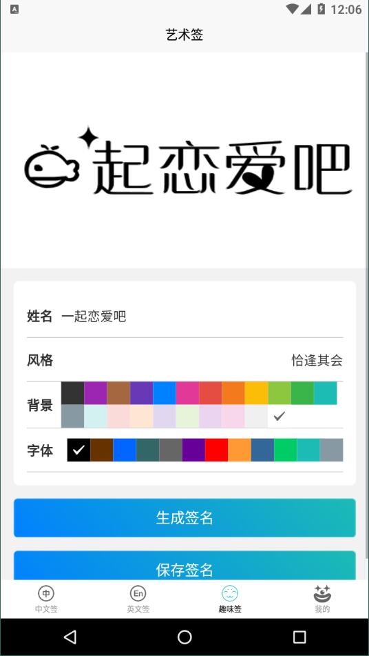 名字创意签网页版截图1