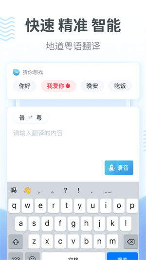 粤语翻译官方版截图1