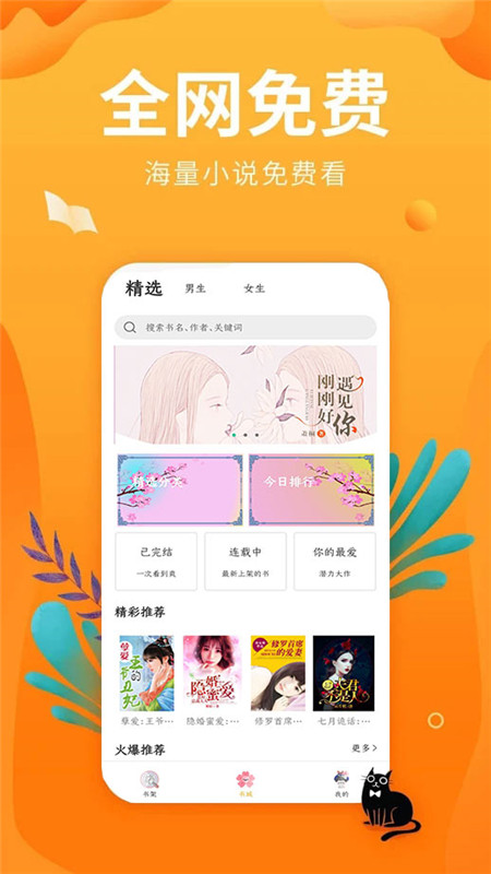 星空小说网页版截图2