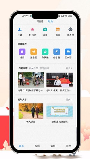 老有所依免费版截图1