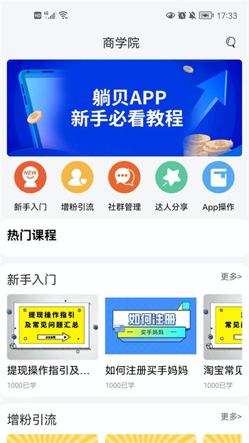 躺贝免费版截图2